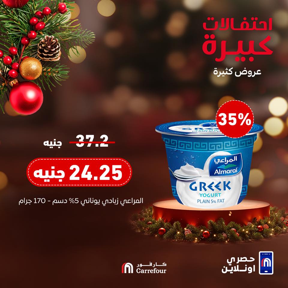 carrefour offers from 28dec to 28dec 2024 عروض كارفور من 28 ديسمبر حتى 28 ديسمبر 2024 صفحة رقم 7